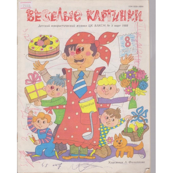 Веселие картинки №3/1988