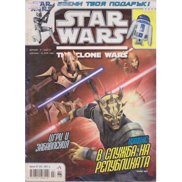 Star Wars бр.7/2011