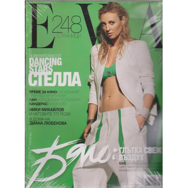 EVA бр.174/2013