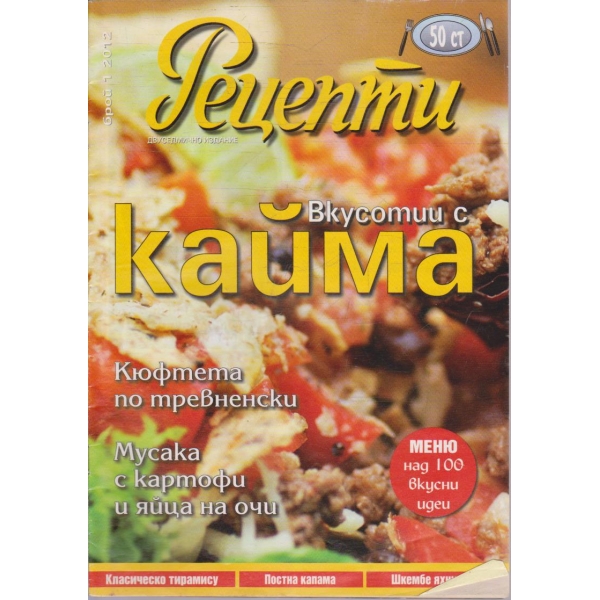 Рецепти бр.1/2012