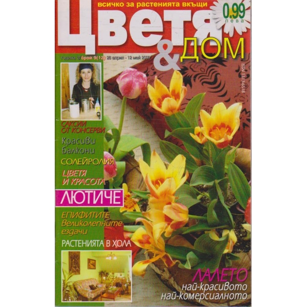 Цветя & дом бр.2/2009 -2