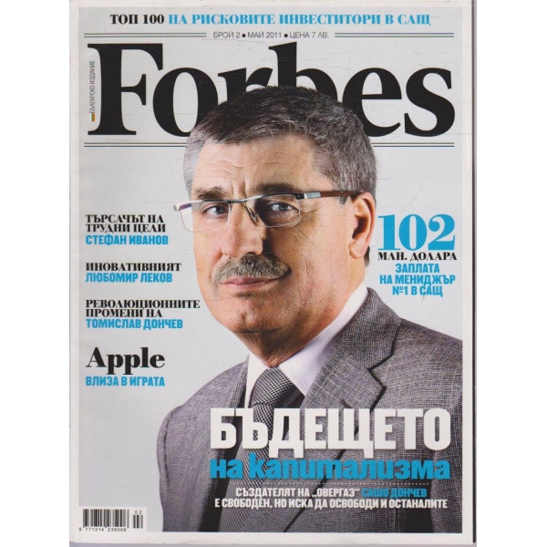 Forbes бр.2/2011