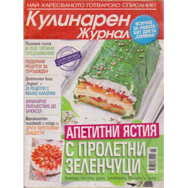 Здравен журнал бр.5/2012