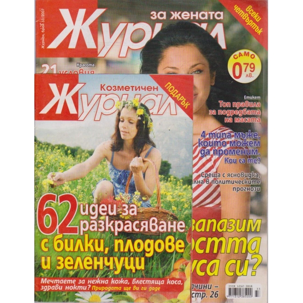 Журнал за жената бр.33/2007