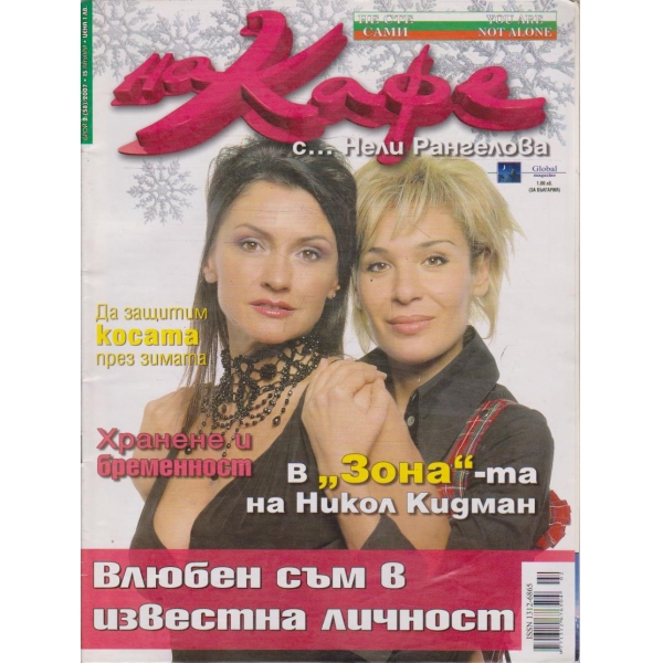 На кафе бр.2/2007