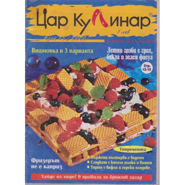 Цар кулинар бр.13/2000