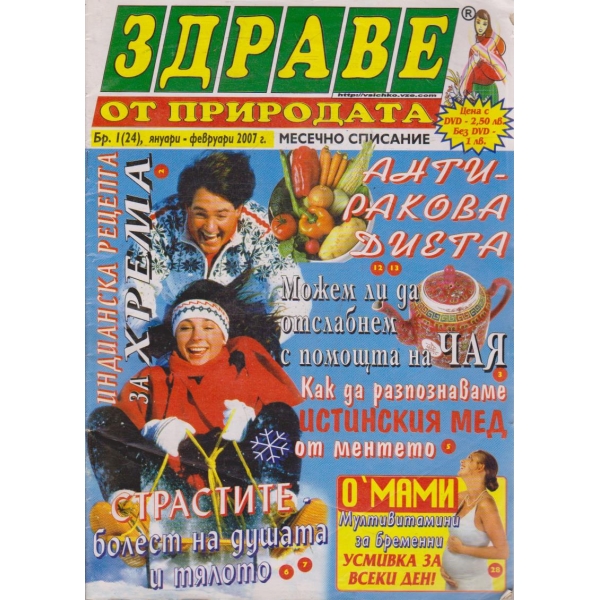 Здраве от природата бр.1/2007