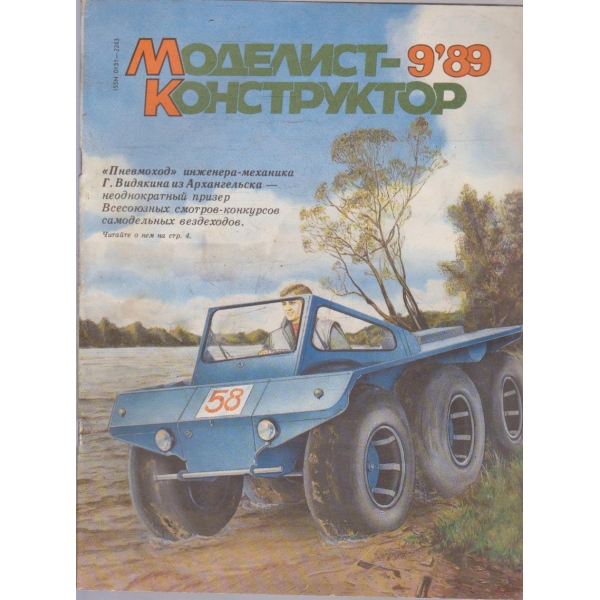 Моделист конструктор бр.9/1989