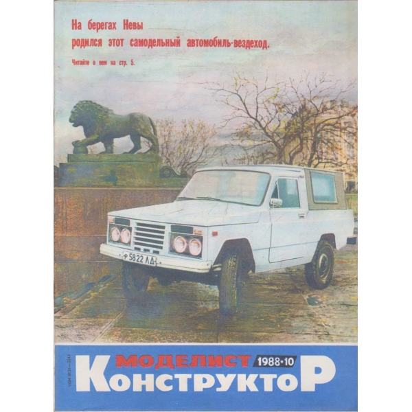 Моделист конструктор бр.10/1988