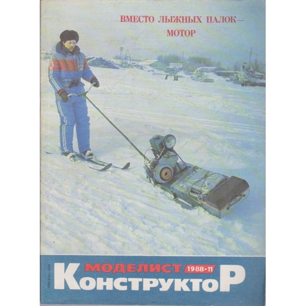 Моделист конструктор бр.11/1988