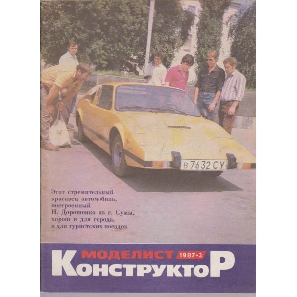 Моделист конструктор бр.3/1987