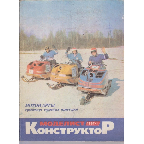 Моделист конструктор бр.1/1987