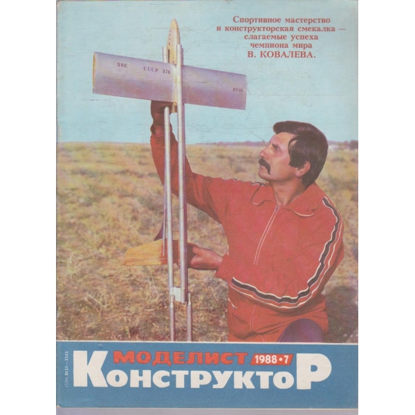 Моделист конструктор бр.7/1988