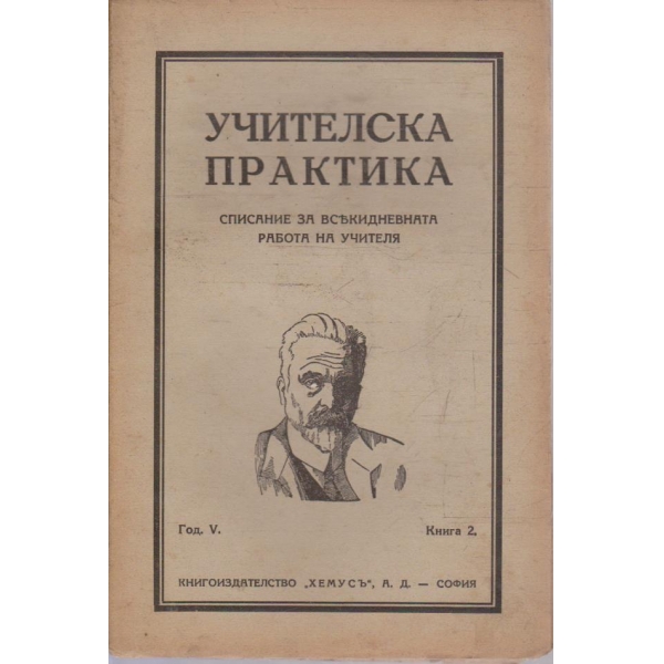 Учителска практика кн.2/1934-35 -5