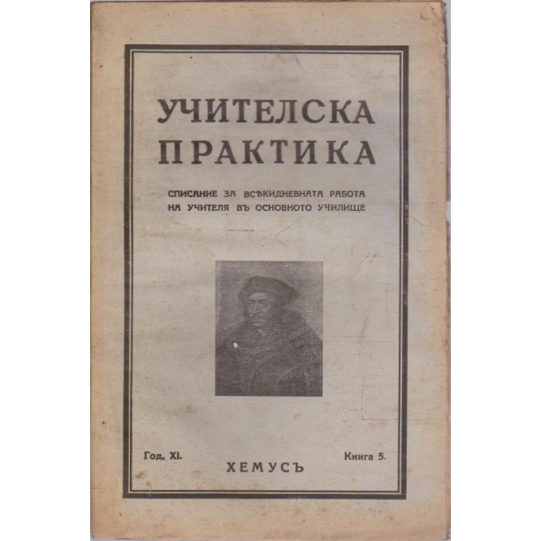 Учителска практика кн.5/1940-41 -11