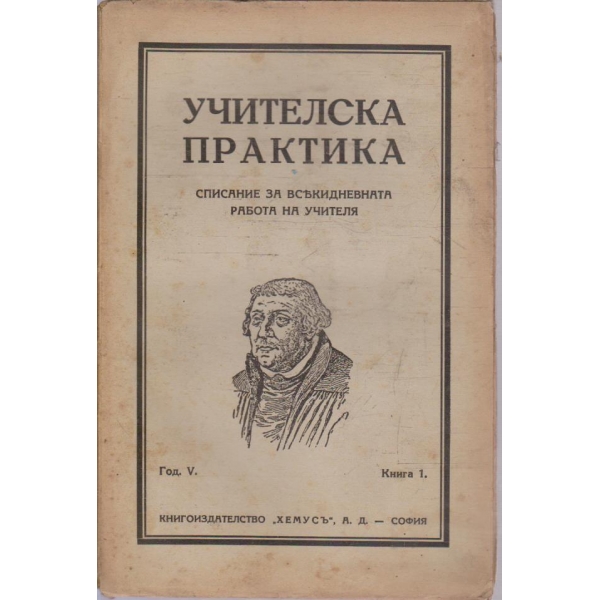 Учителска практика кн.1/1934-35 -5