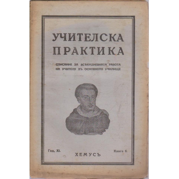 Учителска практика кн.6/1940-41 -11