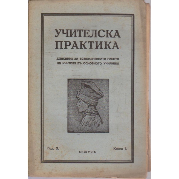 Учителска практика кн.7/1939-40 -10