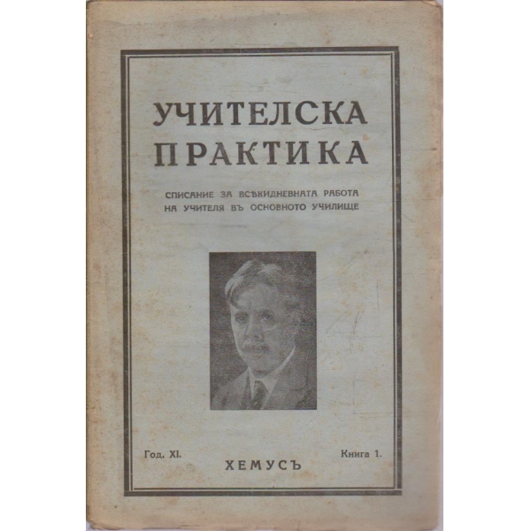Учителска практика кн.1/1940-41 -11