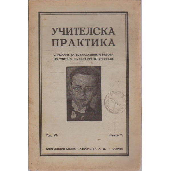 Учителска практика кн.7/1935-36 -6
