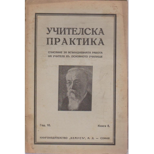 Учителска практика кн.8/1935-36 -6
