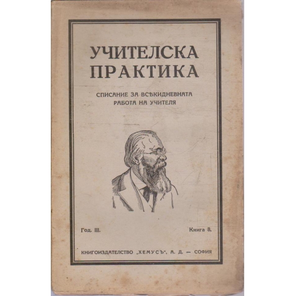 Учителска практика кн.8/1932-33 -3