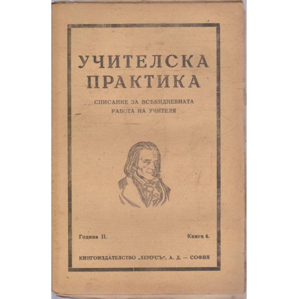 Учителска практика кн.61/1931-32 -2