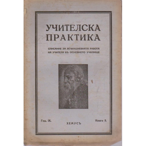 Учителска практика кн.5/1938-39 -9