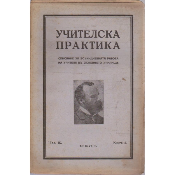 Учителска практика кн.4/1938-39 -9