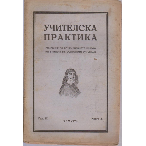 Учителска практика кн.2/1938-39 -9