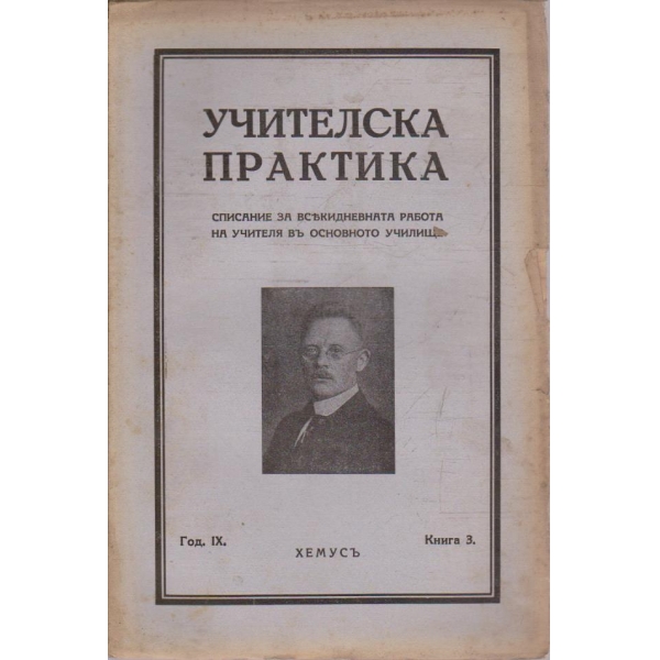 Учителска практика кн.3/1938-39 -9