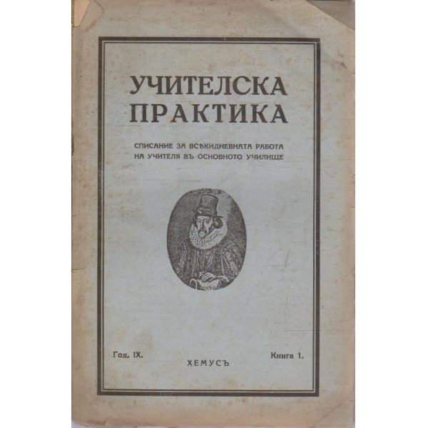 Учителска практика кн.1/1938-39 -9