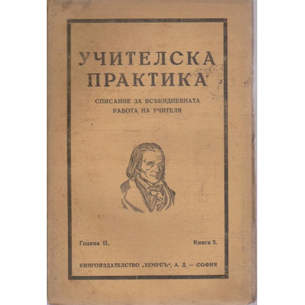 Учителска практика кн.3/1931-32 -2