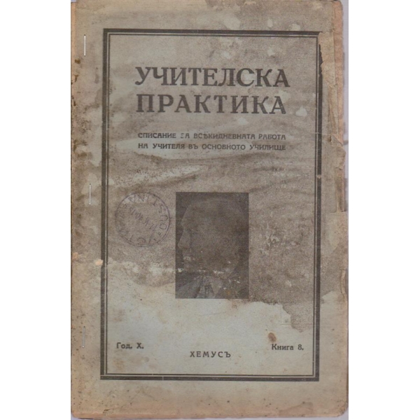 Учителска практика кн.8/1939-40 -10