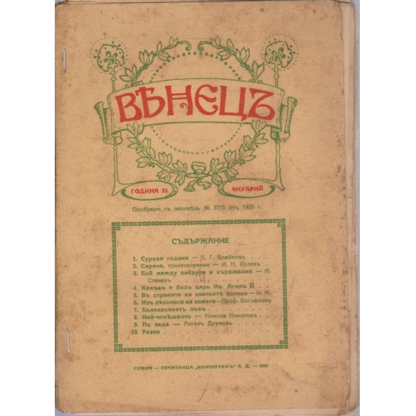 Венецъ кн.4/1934 -11