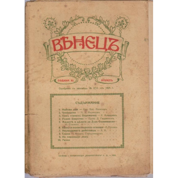 Венецъ кн.7/1934 -11