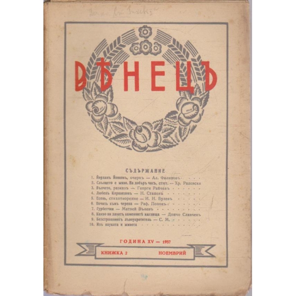 Венецъ кн.2/1937 -15