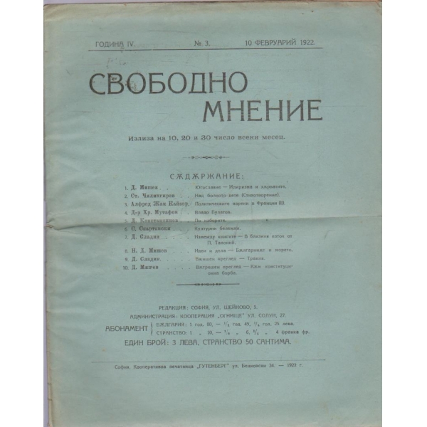 Свободно мнение №3/1922 -4