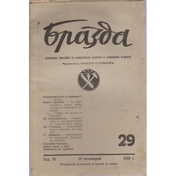 Бразда бр.29/1939 -4