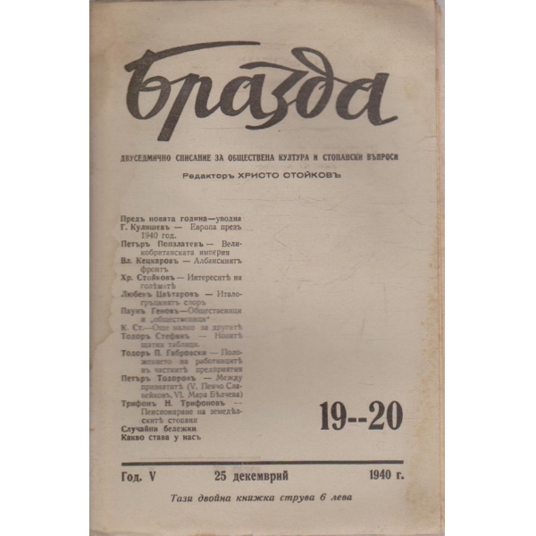 Бразда бр.19-20/1940 -5