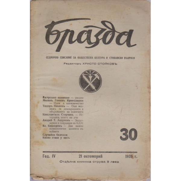 Бразда бр.30/1939 -4
