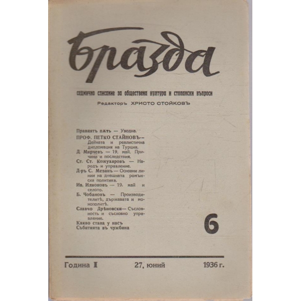 Бразда бр.6/1936 -1