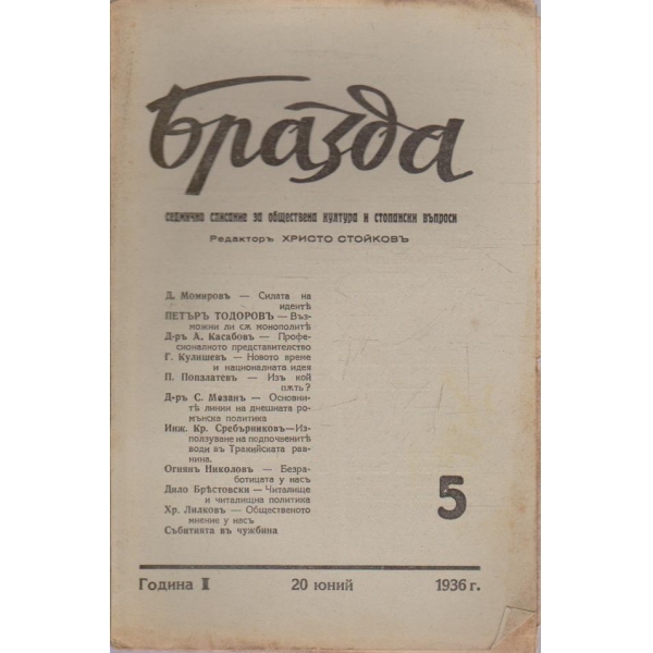 Бразда бр.5/1936 -1