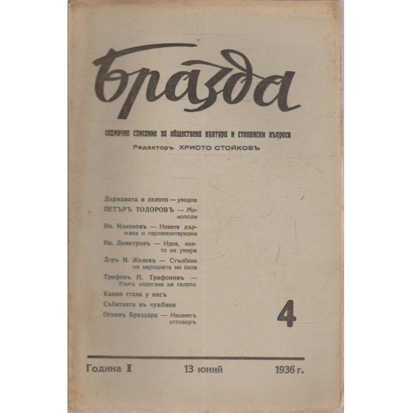 Бразда бр.4/1936 -1