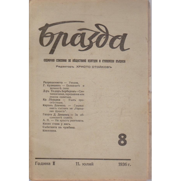Бразда бр.8/1936 -1
