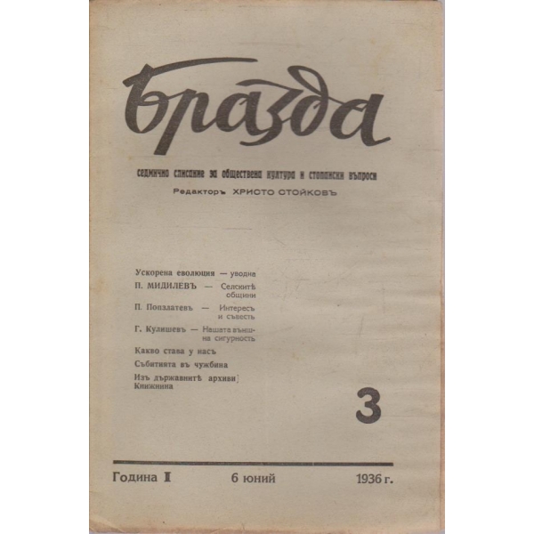Бразда бр.3/1936 -1