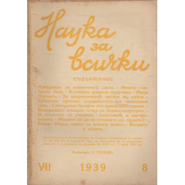 Наука за всички бр.8/1939 -7