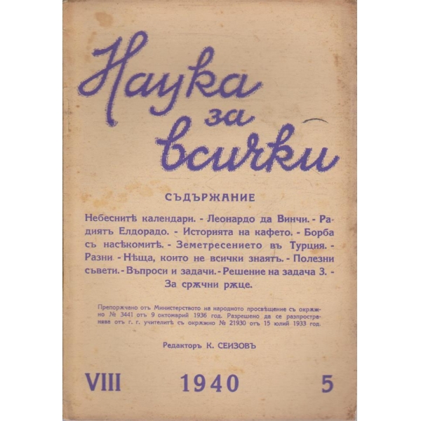 Наука за всички бр.5/1940 -8