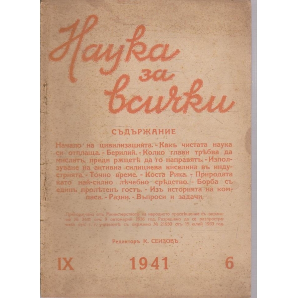 Наука за всички бр.6/1941 -9