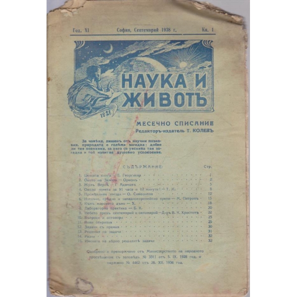 Наука и животъ кн.1/1938 -11